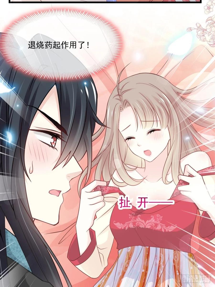 《天下第一宠》第212话 抱紧妳，温暖我 第24页
