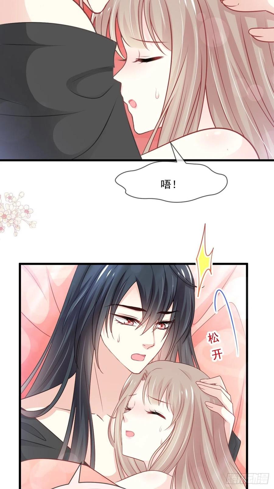 《天下第一宠》第212话 抱紧妳，温暖我 第32页