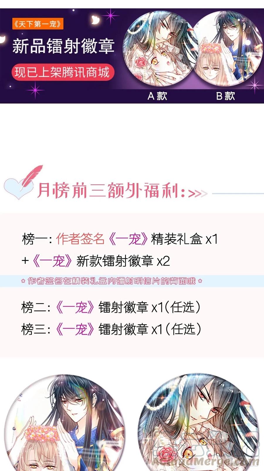 《天下第一宠》第212话 抱紧妳，温暖我 第40页