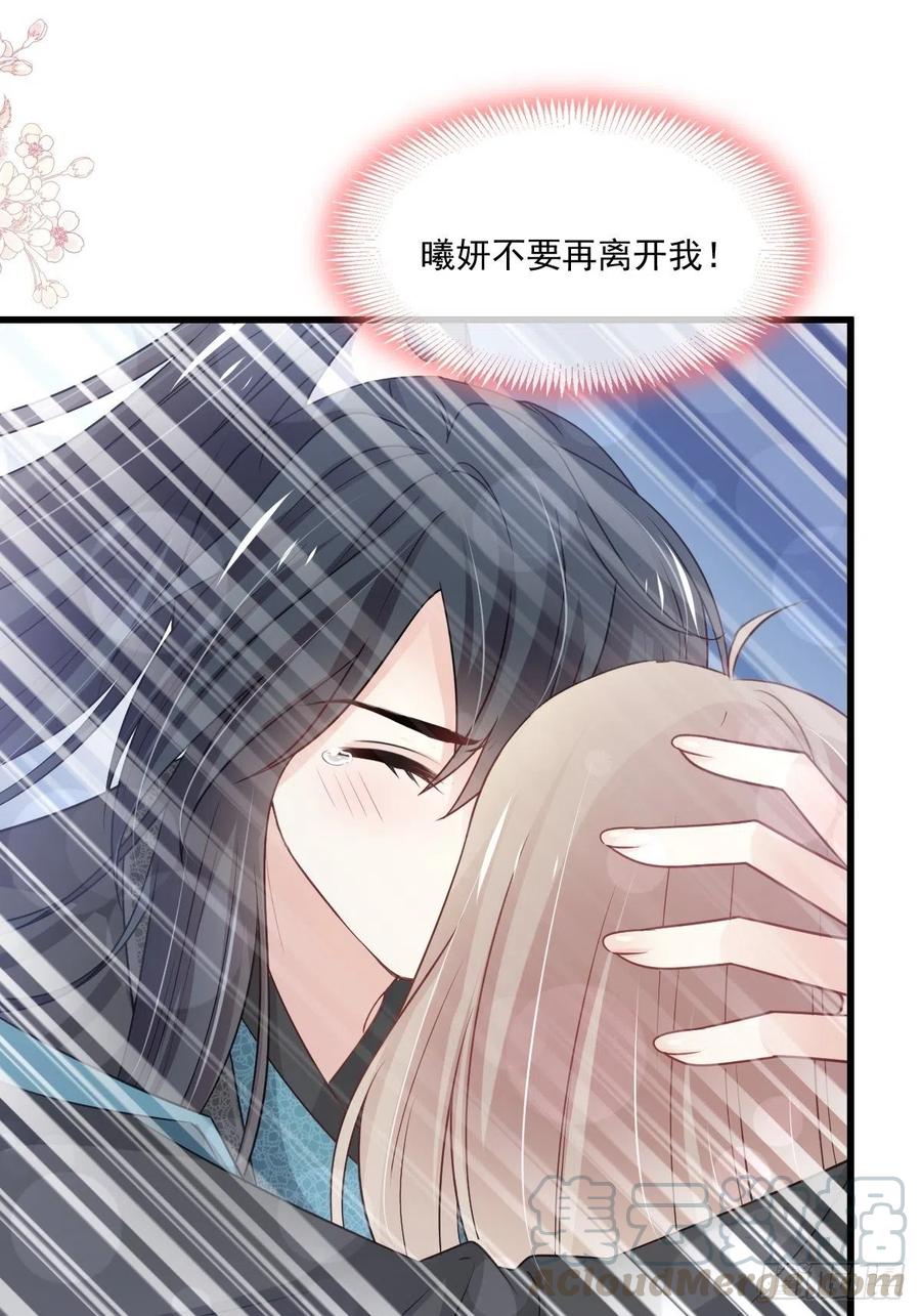 《天下第一宠》第212话 抱紧妳，温暖我 第16页