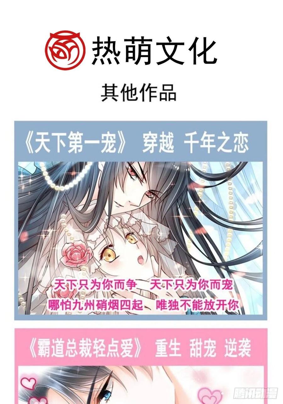 《天下第一宠》第212话 抱紧妳，温暖我 第45页