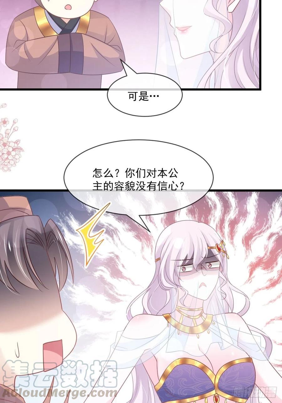 《天下第一宠》第213话 热似火 第22页