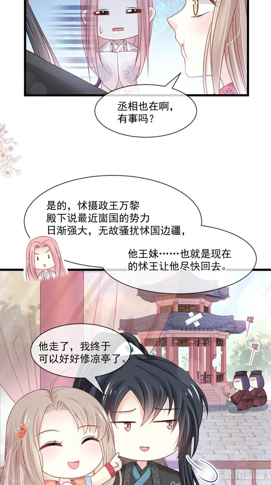 《天下第一宠》第213话 热似火 第32页
