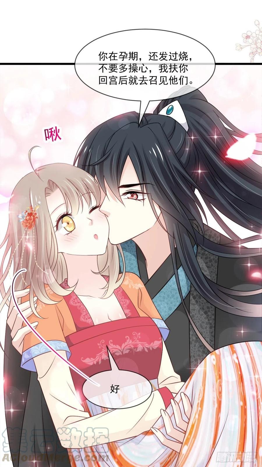 《天下第一宠》第213话 热似火 第34页