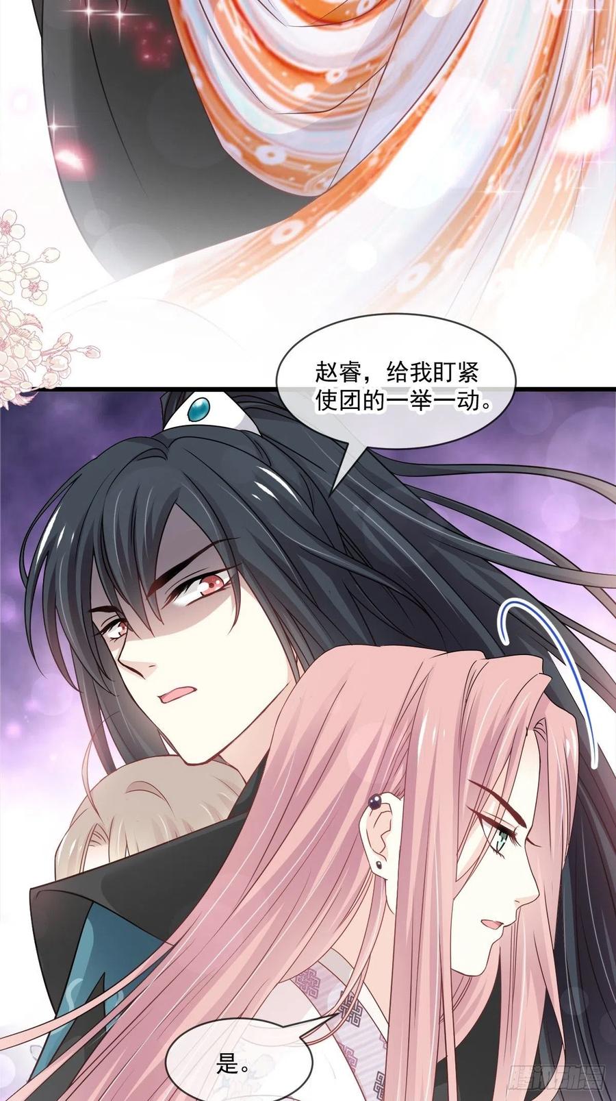《天下第一宠》第213话 热似火 第35页