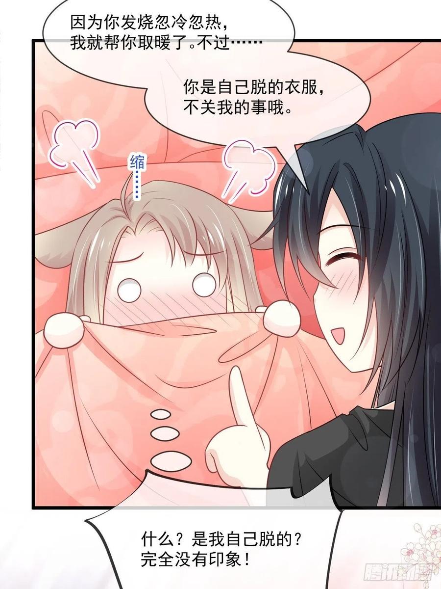 《天下第一宠》第213话 热似火 第8页