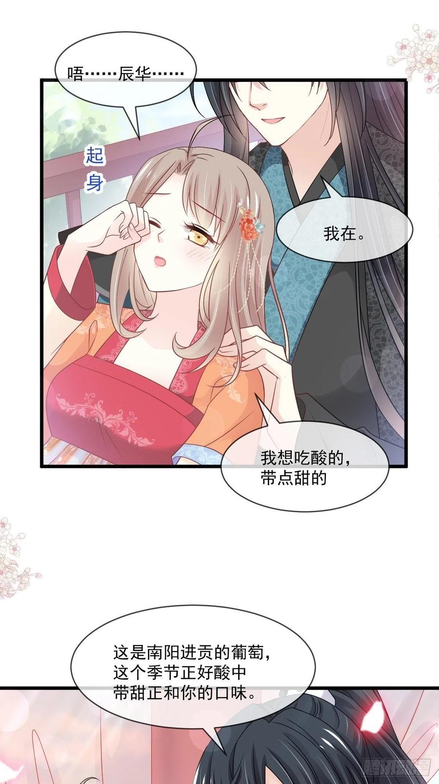 《天下第一宠》第213话 热似火 第30页