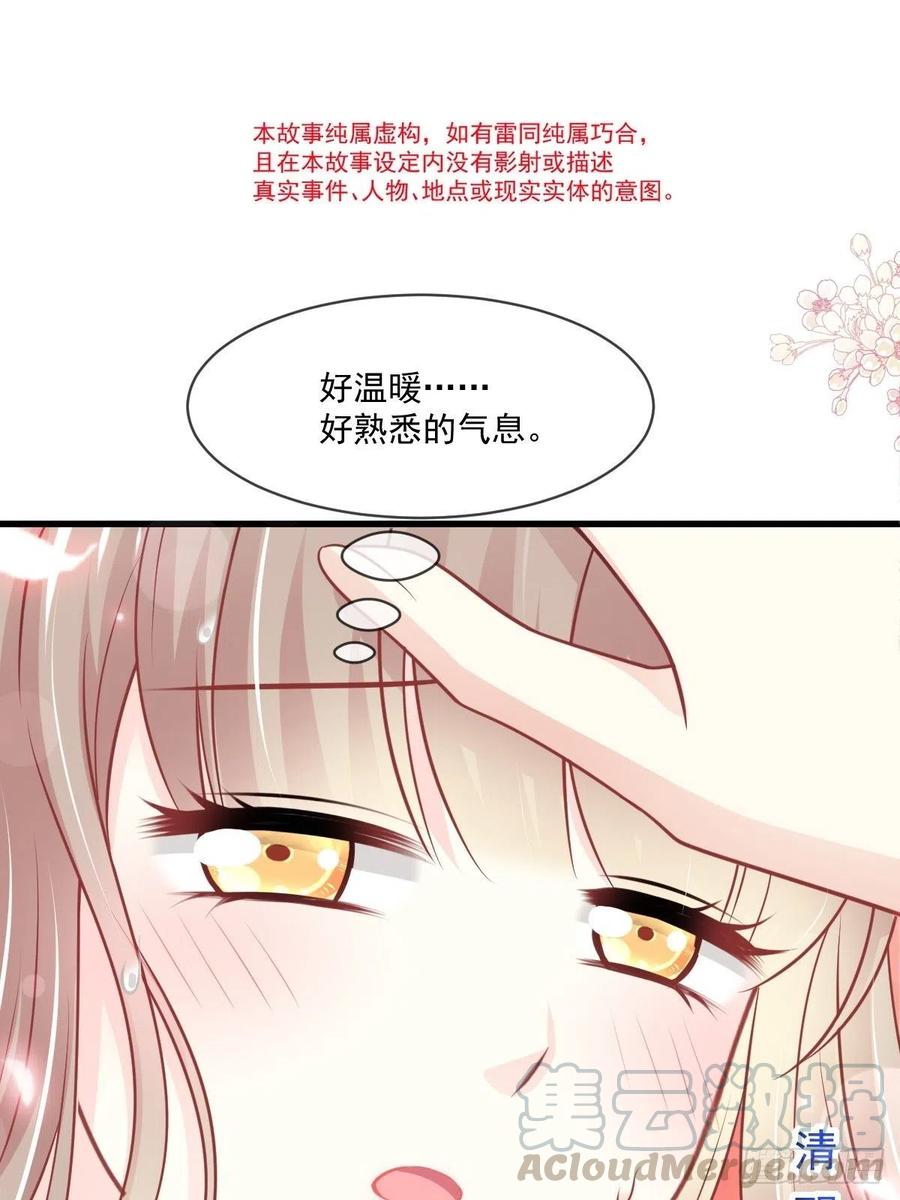 《天下第一宠》第213话 热似火 第4页
