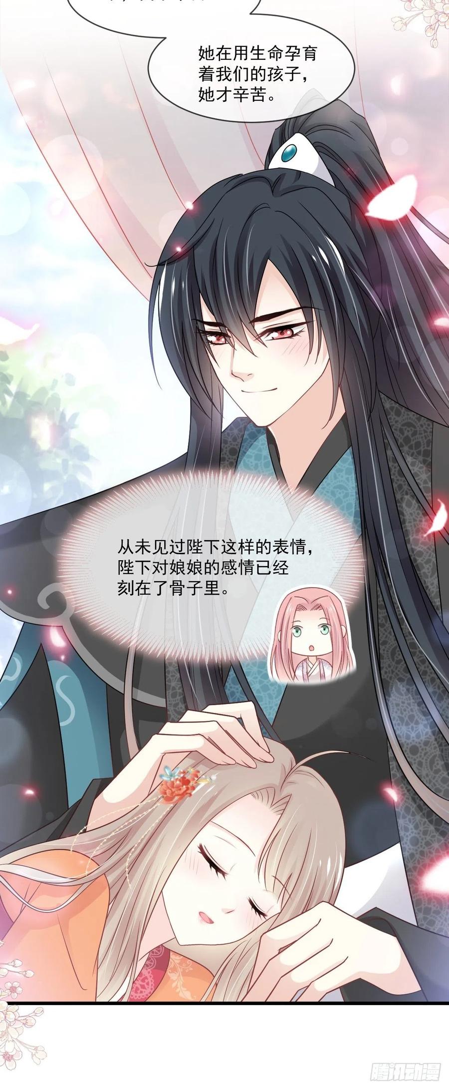 《天下第一宠》第213话 热似火 第29页