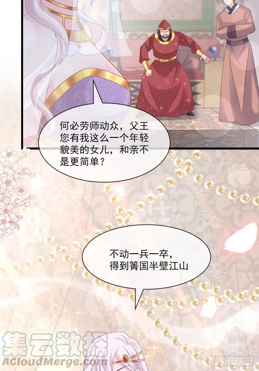 《天下第一宠》第213话 热似火 第19页
