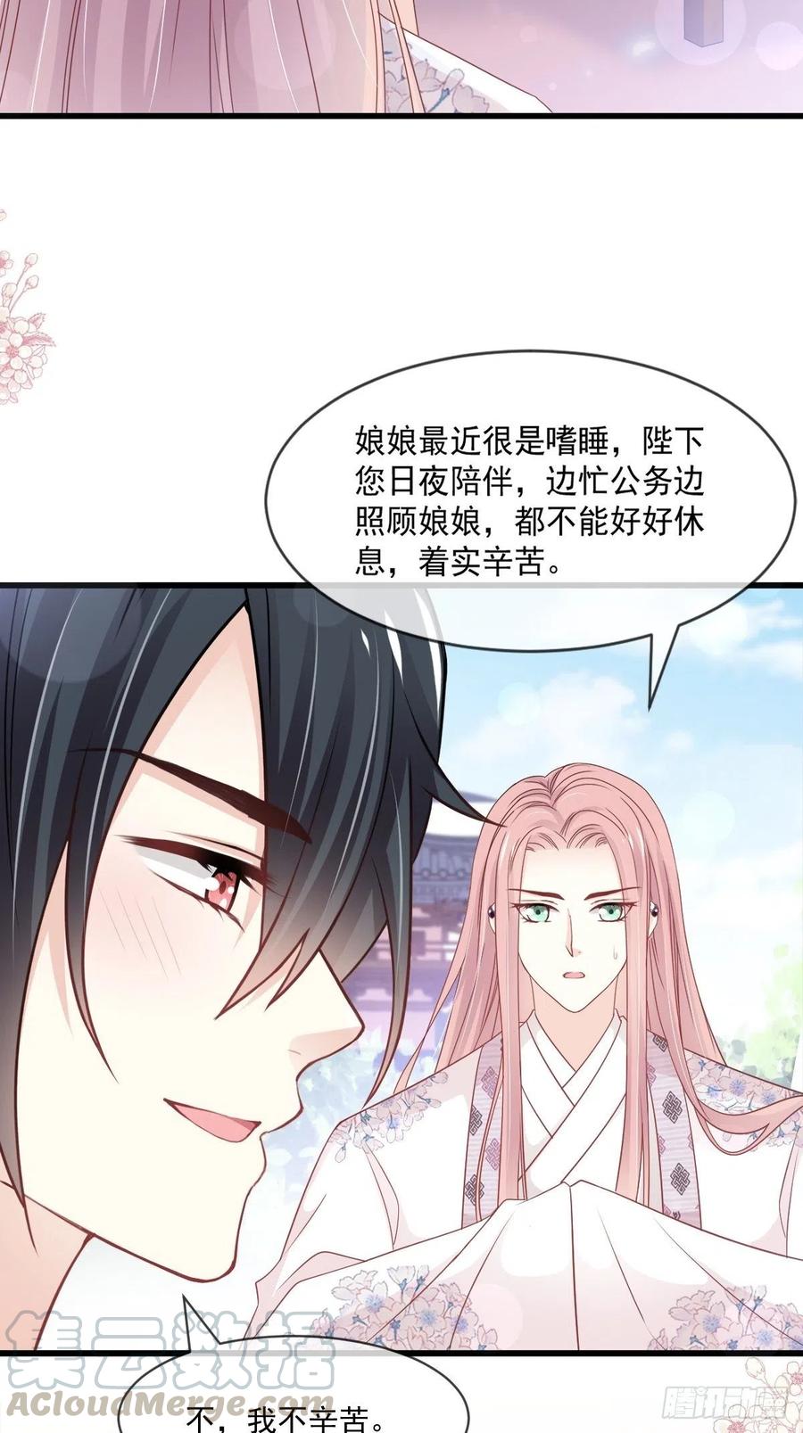 《天下第一宠》第213话 热似火 第28页