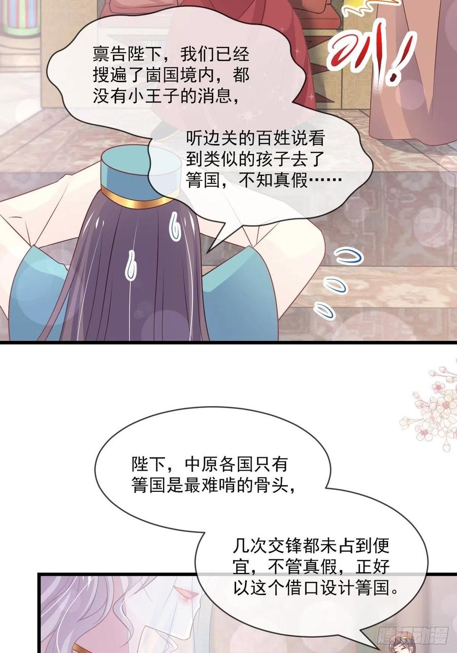 《天下第一宠》第213话 热似火 第18页