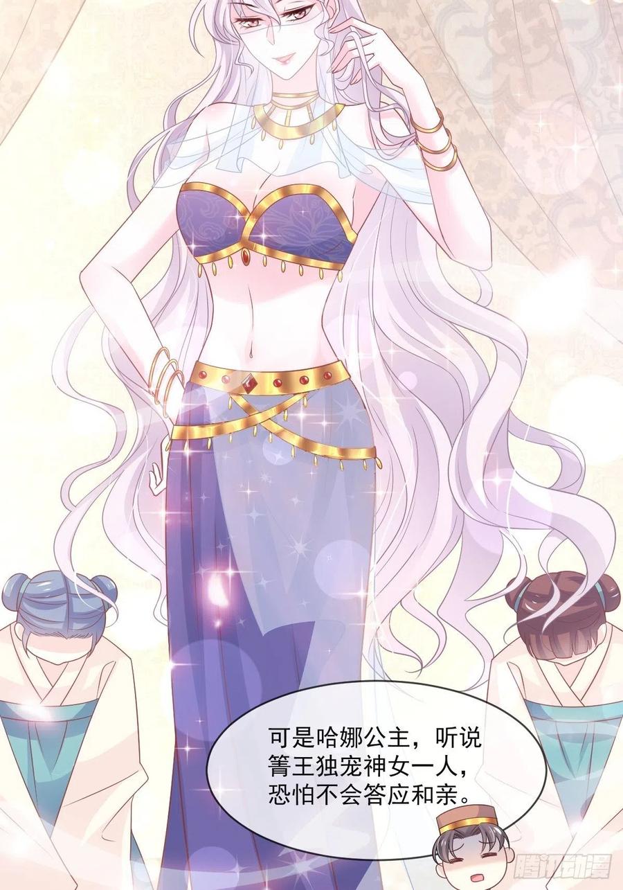 《天下第一宠》第213话 热似火 第20页
