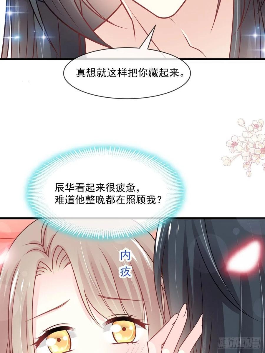 《天下第一宠》第213话 热似火 第11页