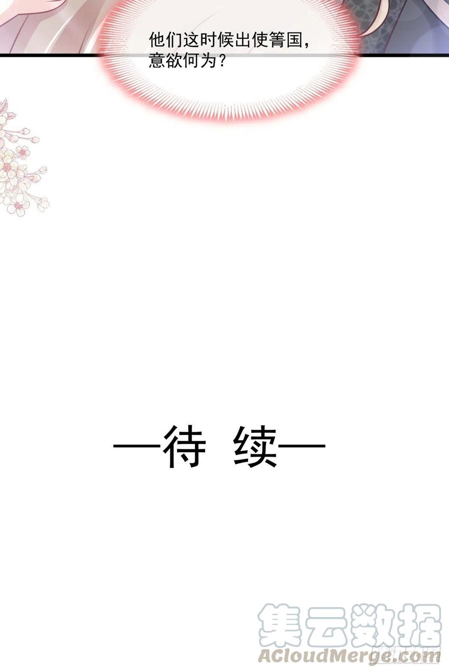 《天下第一宠》第213话 热似火 第37页