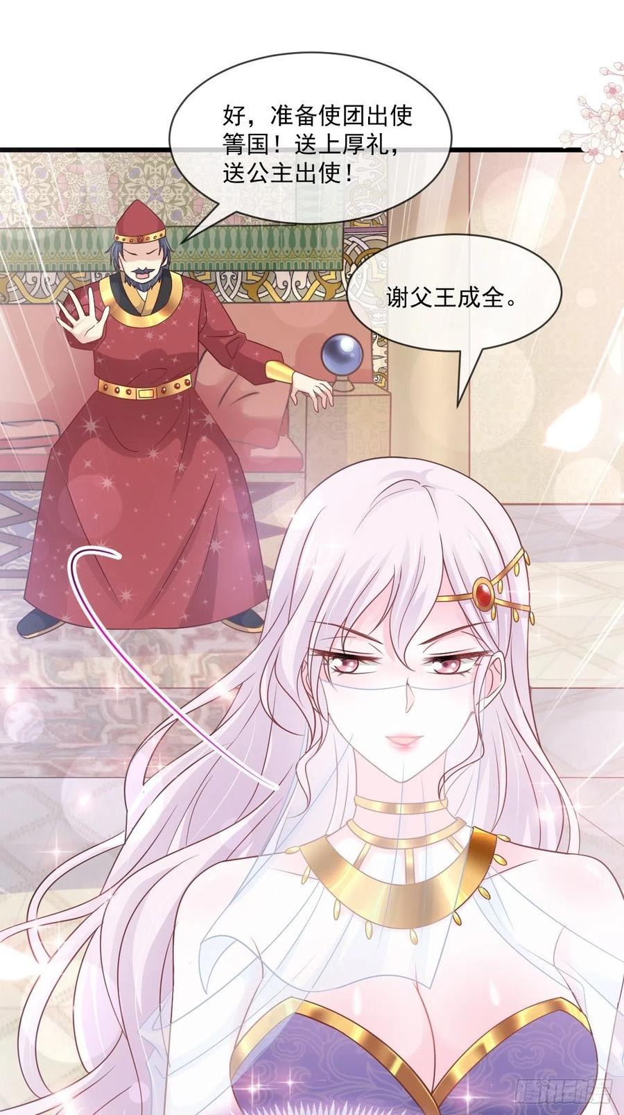 《天下第一宠》第213话 热似火 第24页