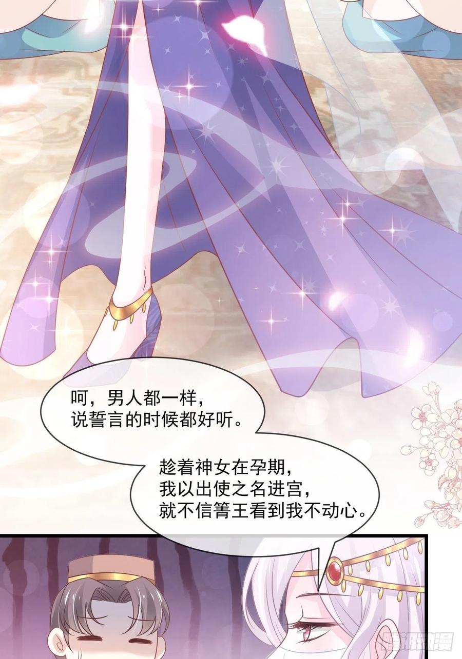 《天下第一宠》第213话 热似火 第21页