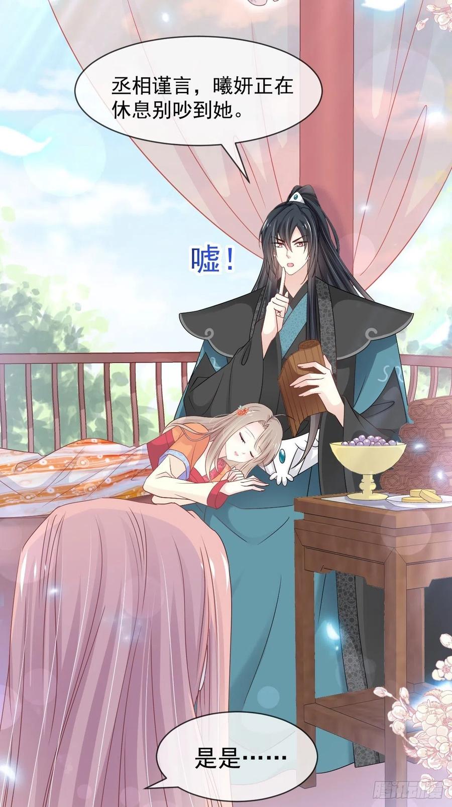 《天下第一宠》第213话 热似火 第27页