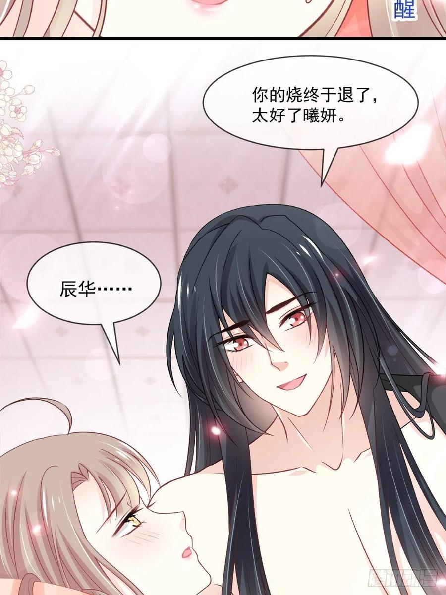 《天下第一宠》第213话 热似火 第5页