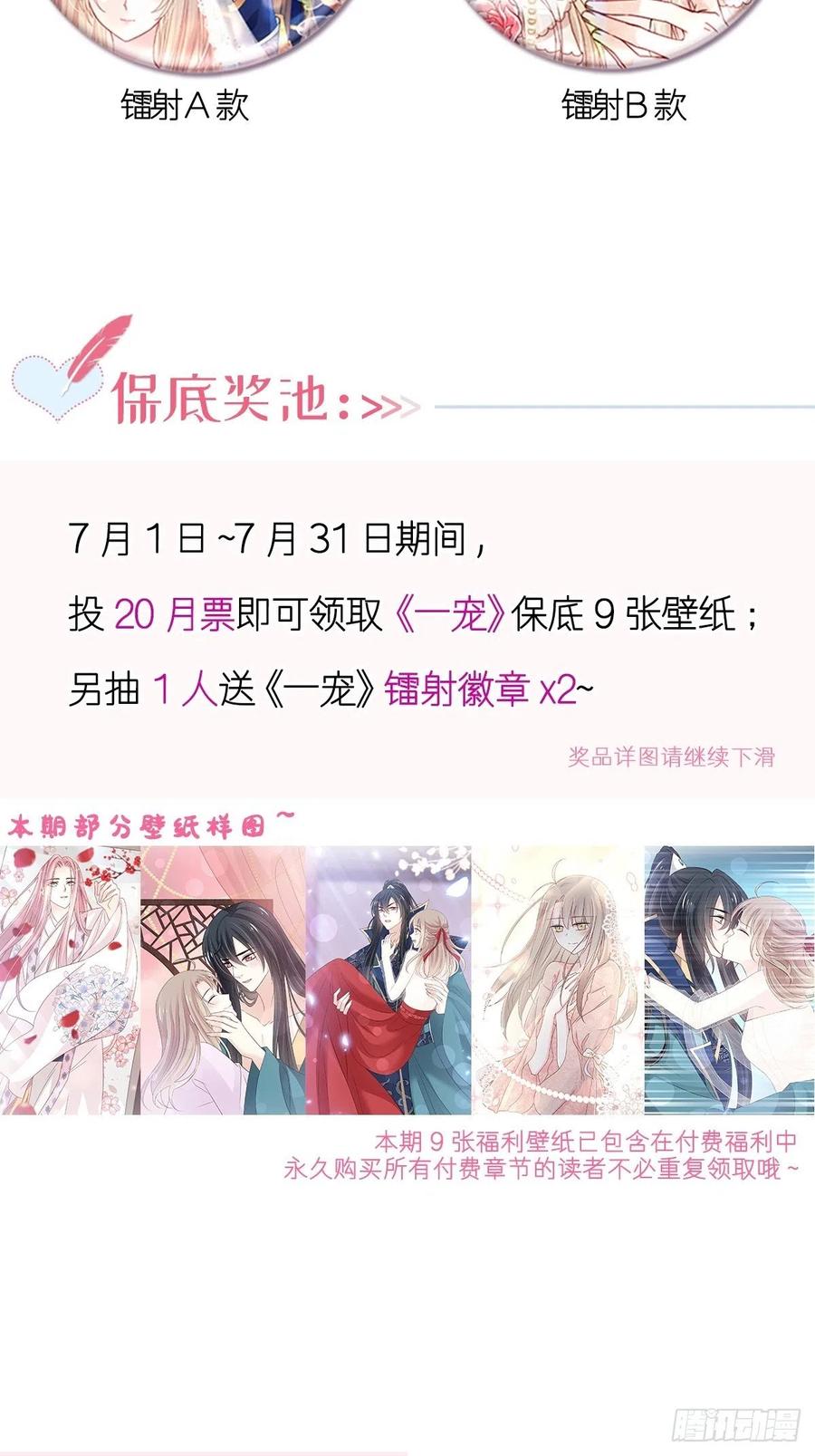 《天下第一宠》第213话 热似火 第44页
