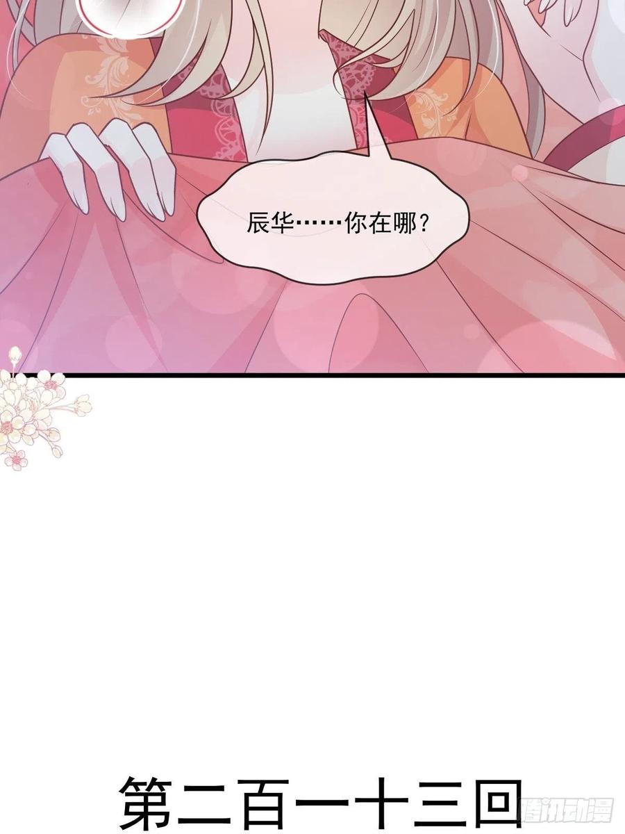 《天下第一宠》第213话 热似火 第3页