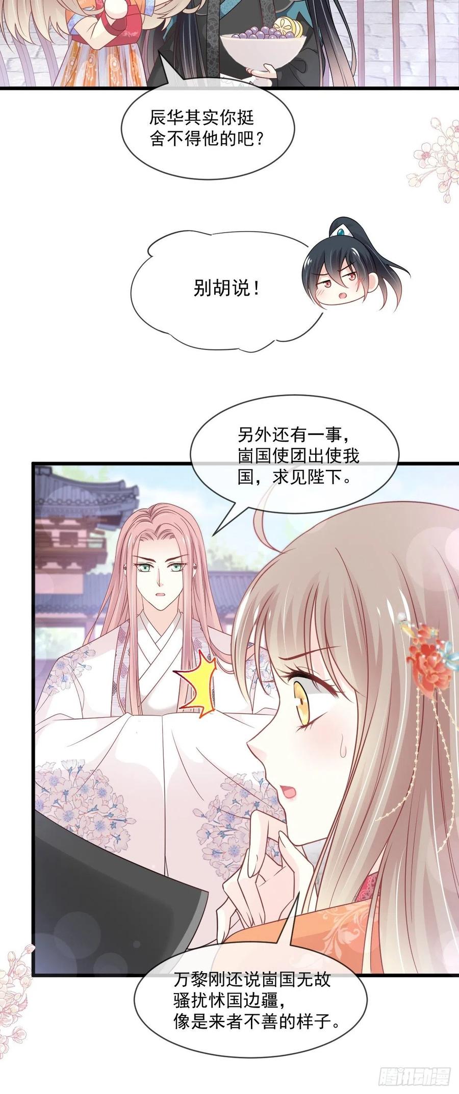 《天下第一宠》第213话 热似火 第33页