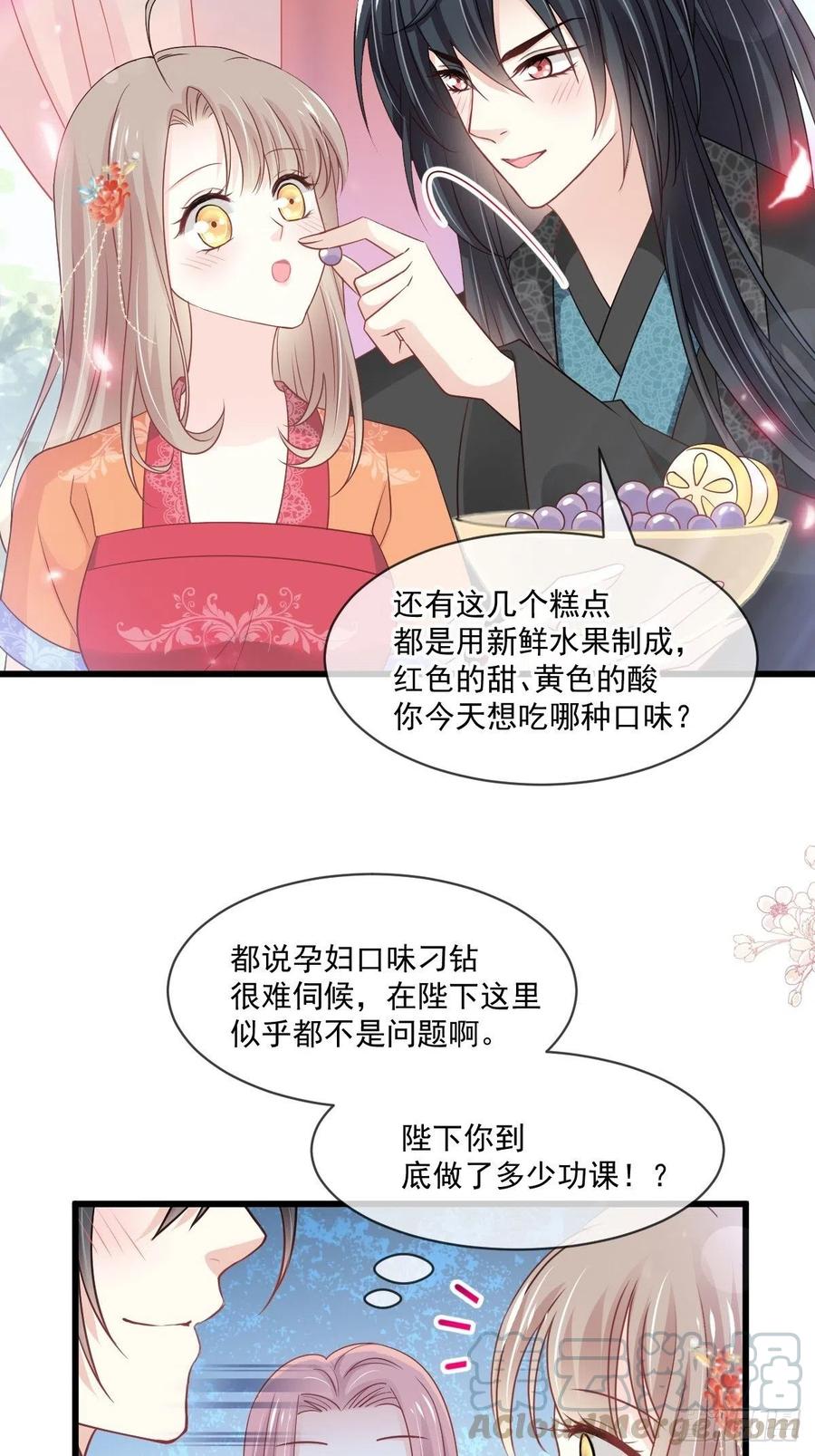 《天下第一宠》第213话 热似火 第31页