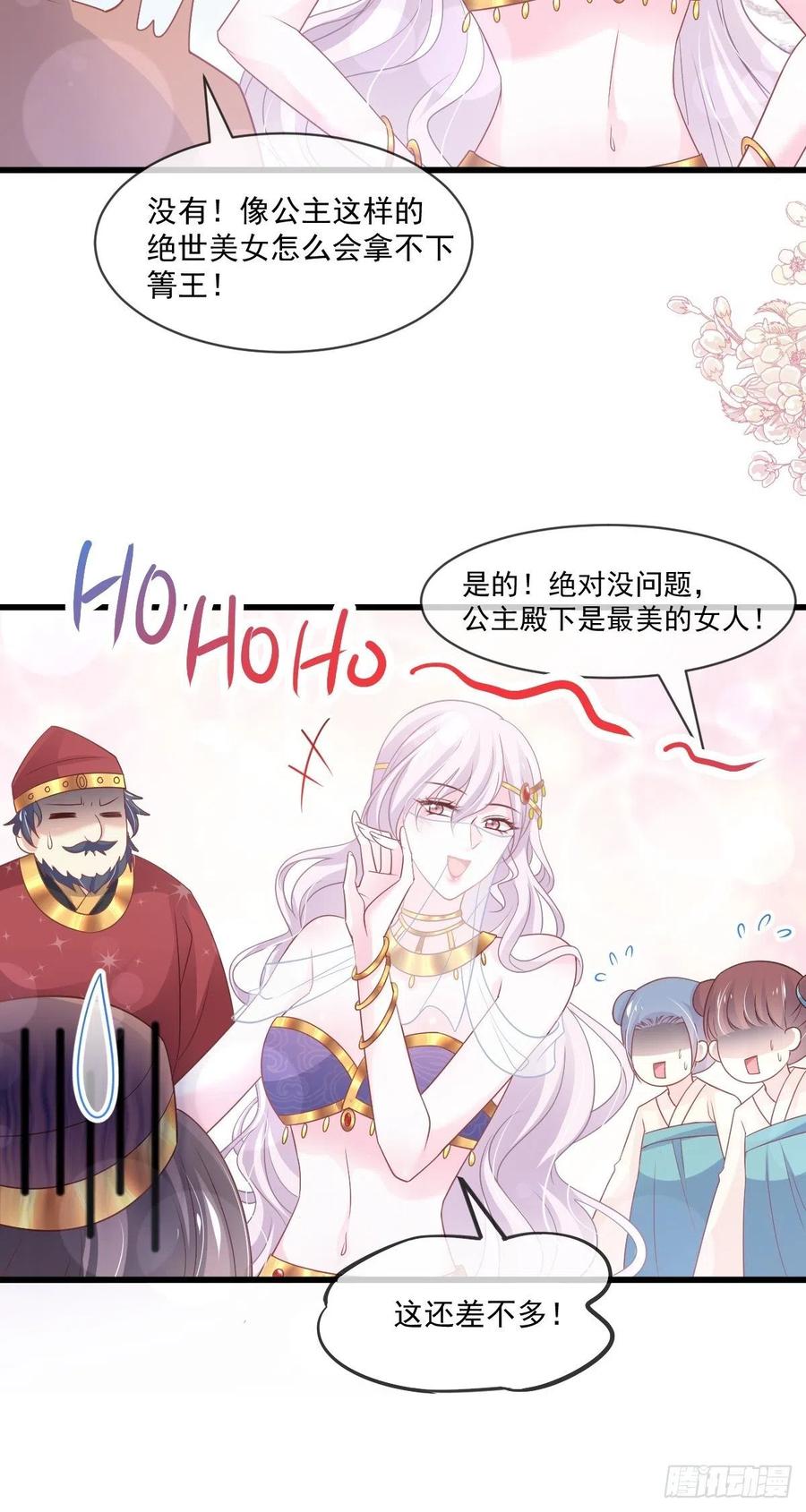 《天下第一宠》第213话 热似火 第23页
