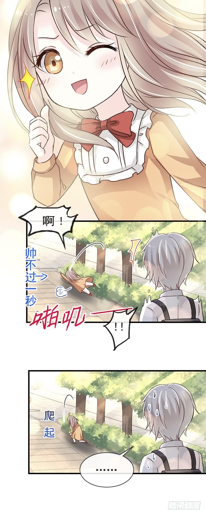 《天下第一宠》22 回来吧！王子殿下！ 第5页