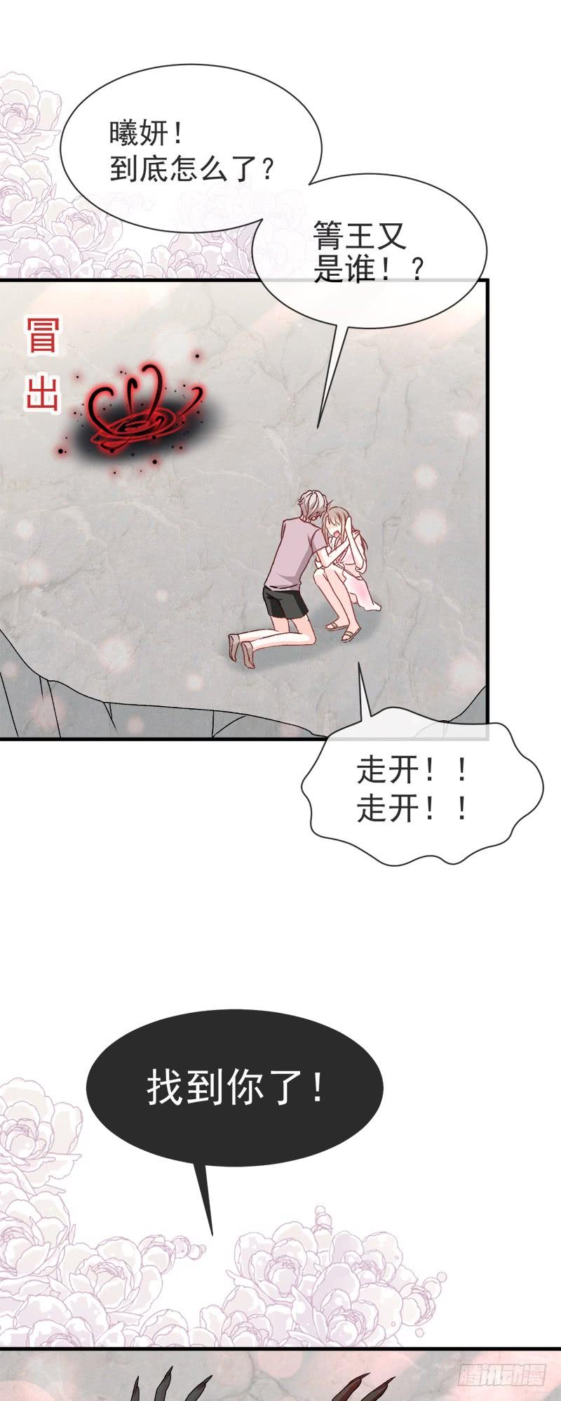 《天下第一宠》22 回来吧！王子殿下！ 第19页