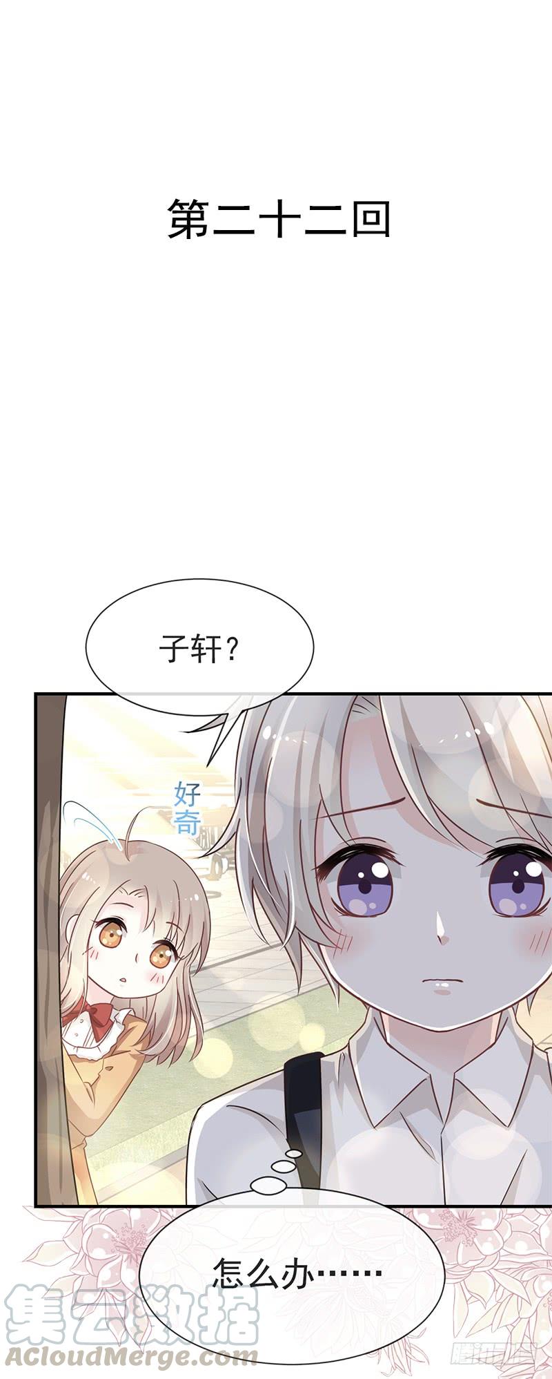 《天下第一宠》22 回来吧！王子殿下！ 第1页