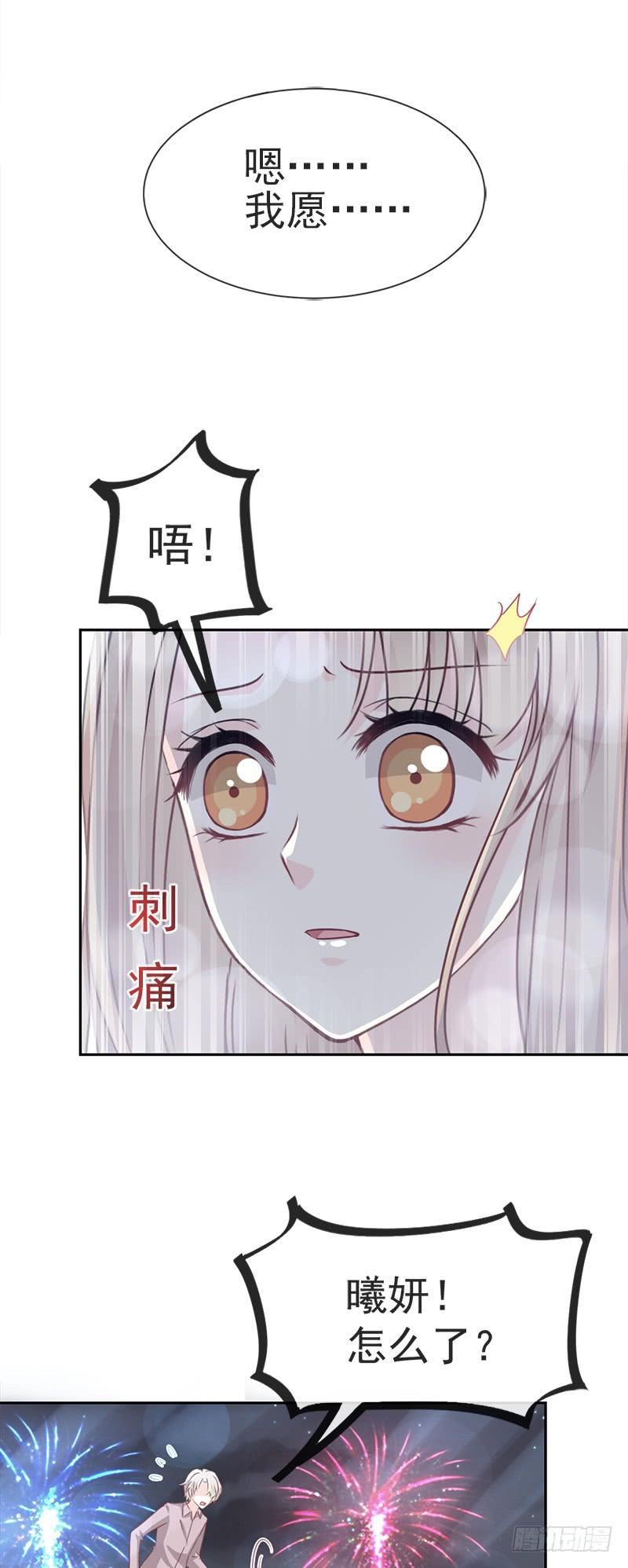 《天下第一宠》22 回来吧！王子殿下！ 第15页