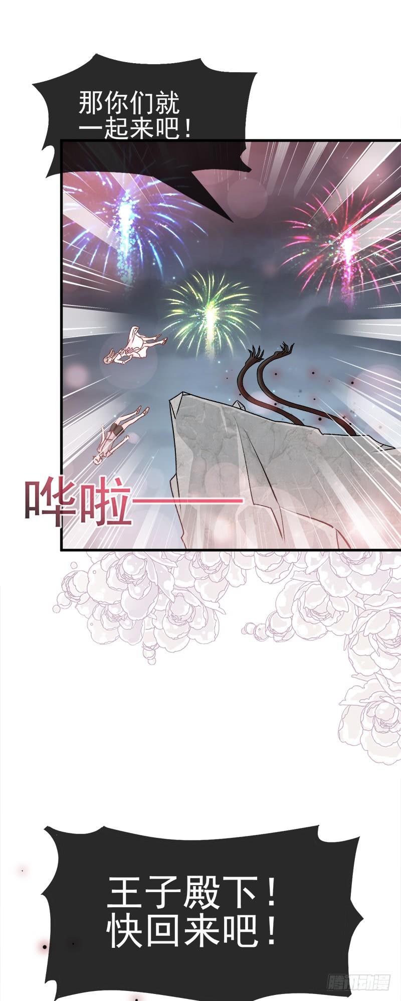 《天下第一宠》22 回来吧！王子殿下！ 第25页