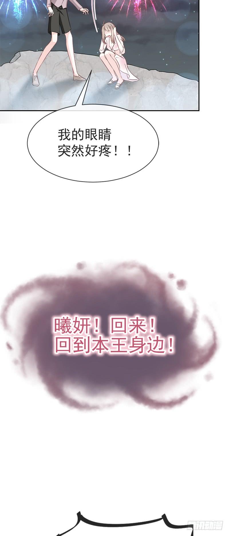 《天下第一宠》22 回来吧！王子殿下！ 第16页