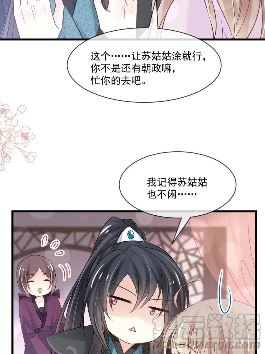 《天下第一宠》第214话 帮你涂身 第34页