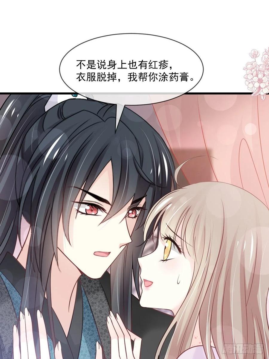 《天下第一宠》第214话 帮你涂身 第33页
