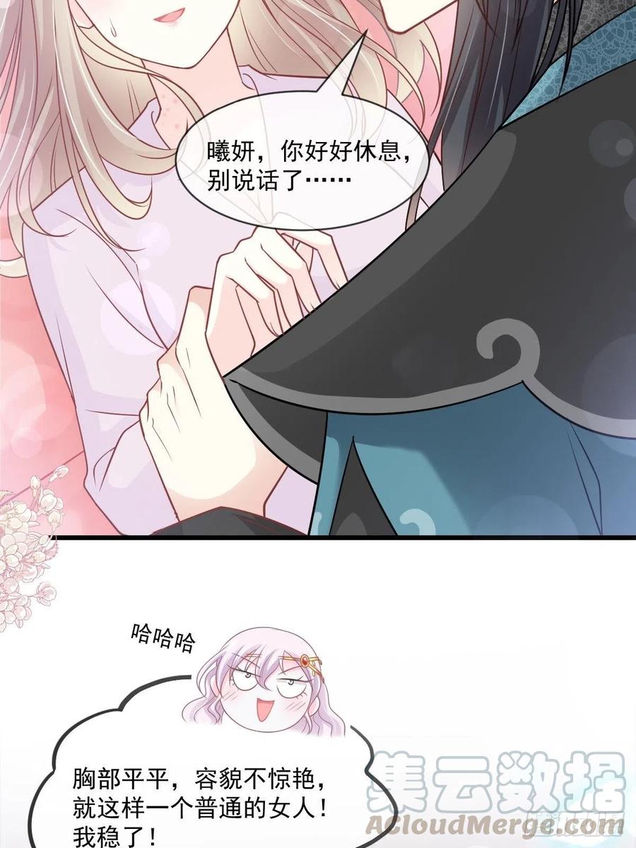 《天下第一宠》第214话 帮你涂身 第22页