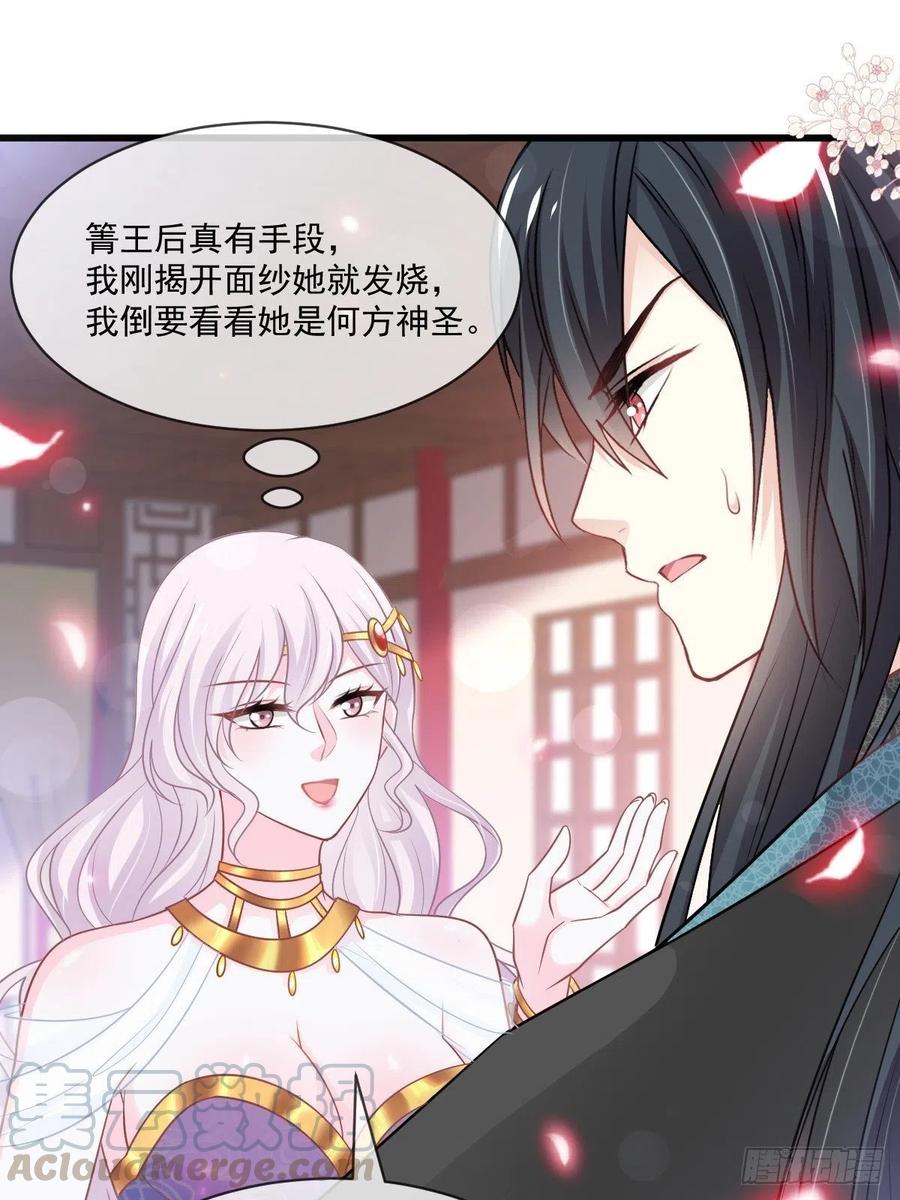 《天下第一宠》第214话 帮你涂身 第16页