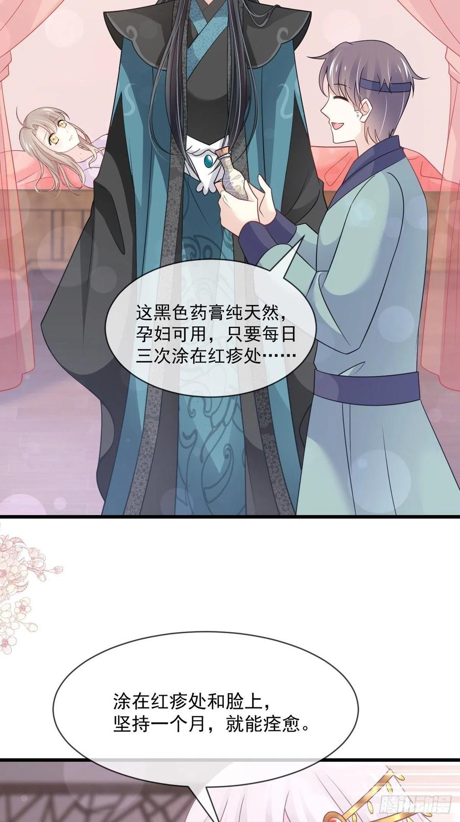 《天下第一宠》第214话 帮你涂身 第27页
