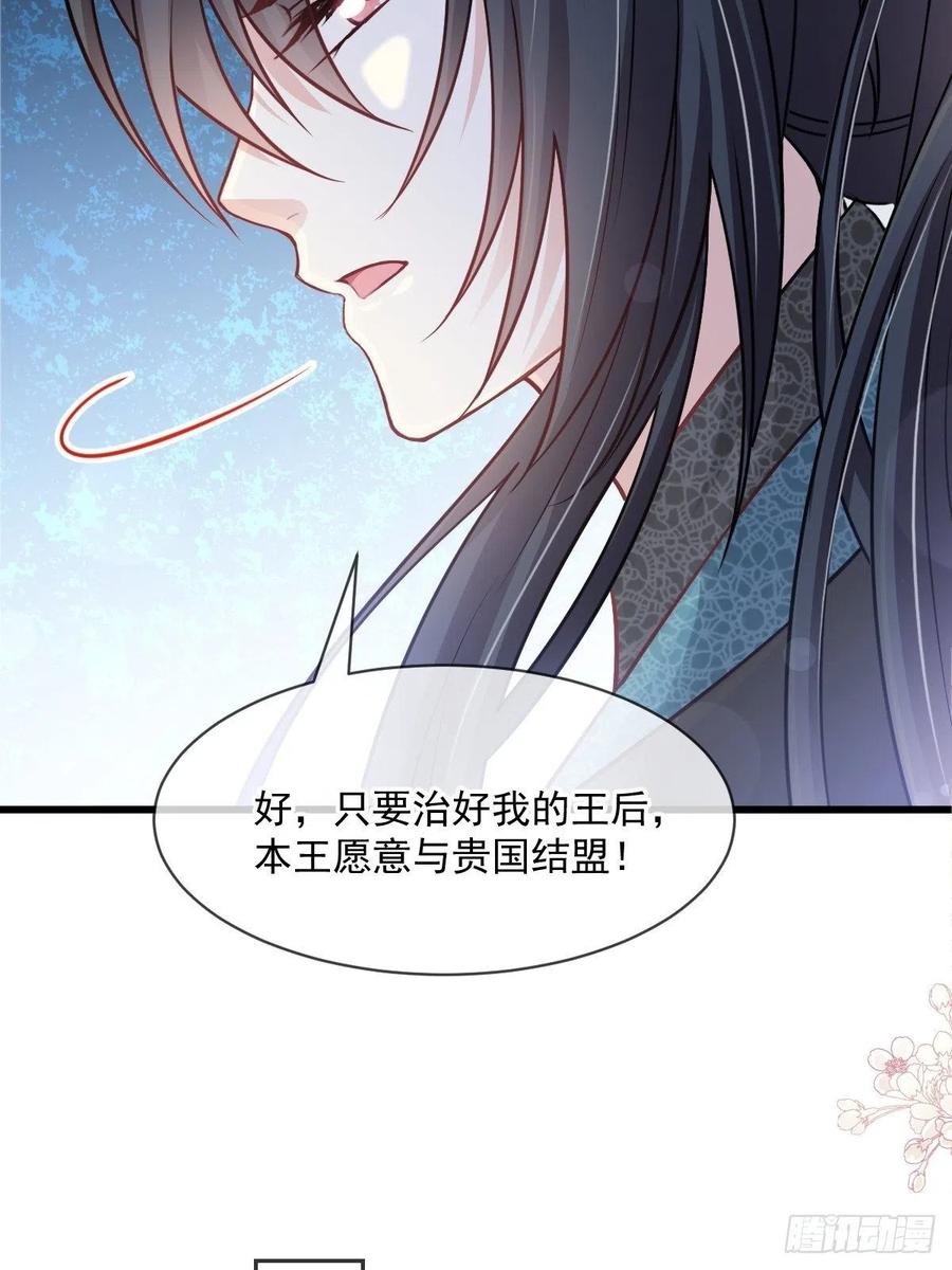 《天下第一宠》第214话 帮你涂身 第18页
