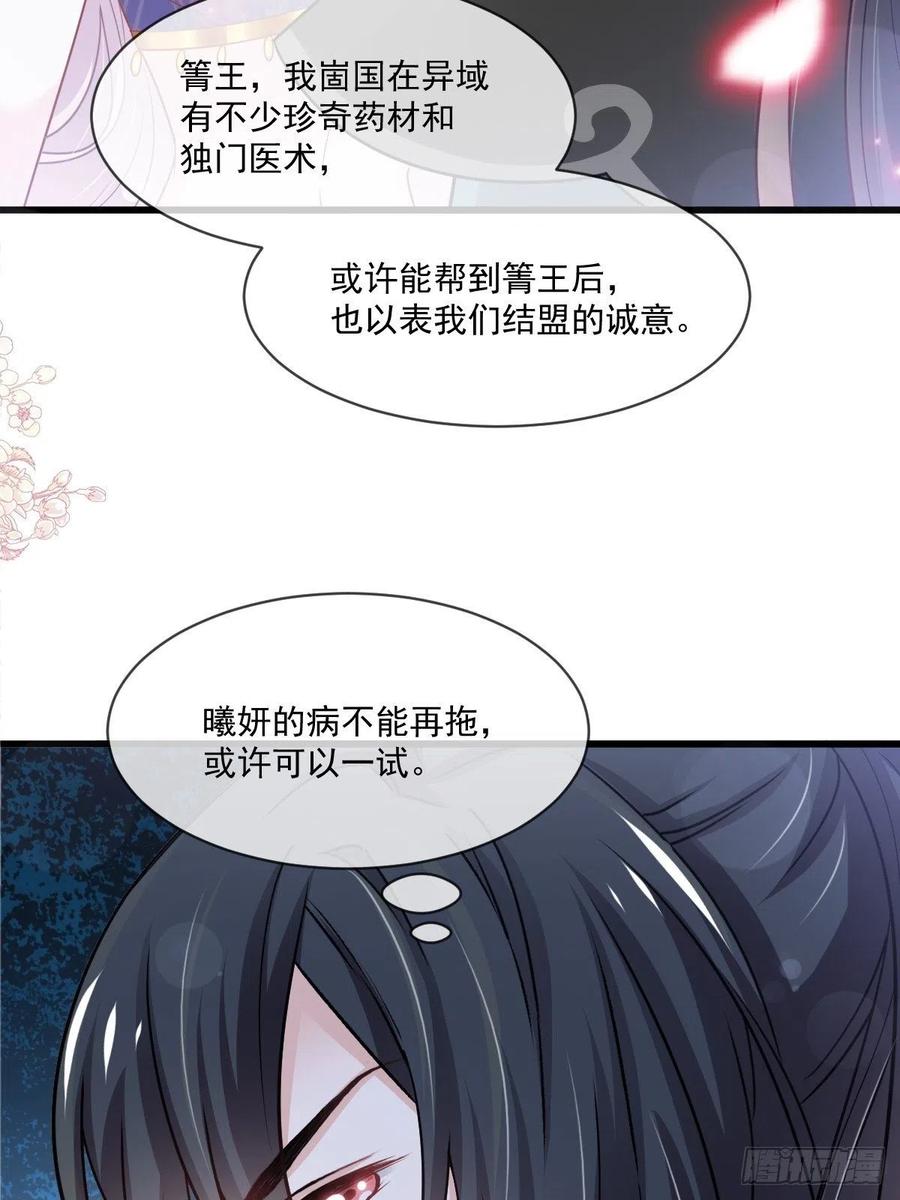 《天下第一宠》第214话 帮你涂身 第17页