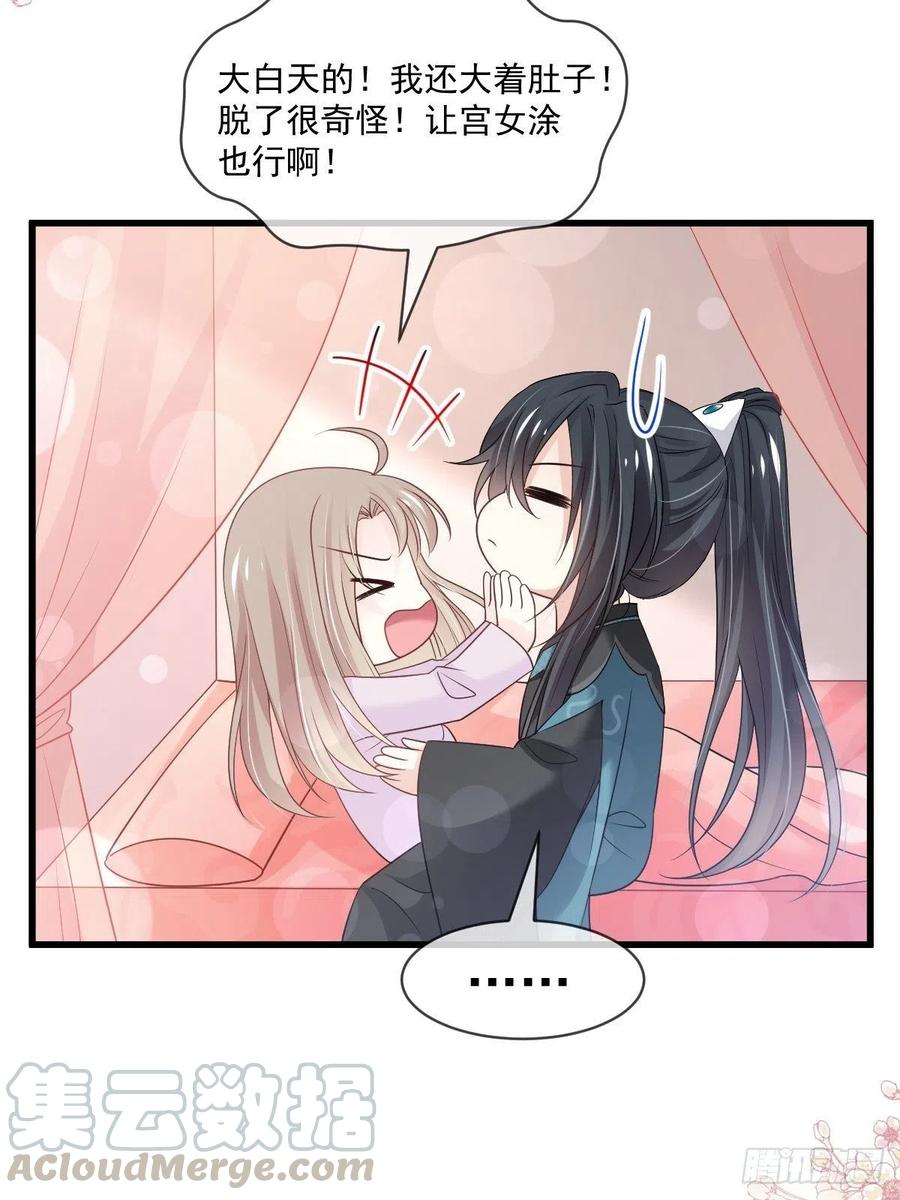 《天下第一宠》第214话 帮你涂身 第37页