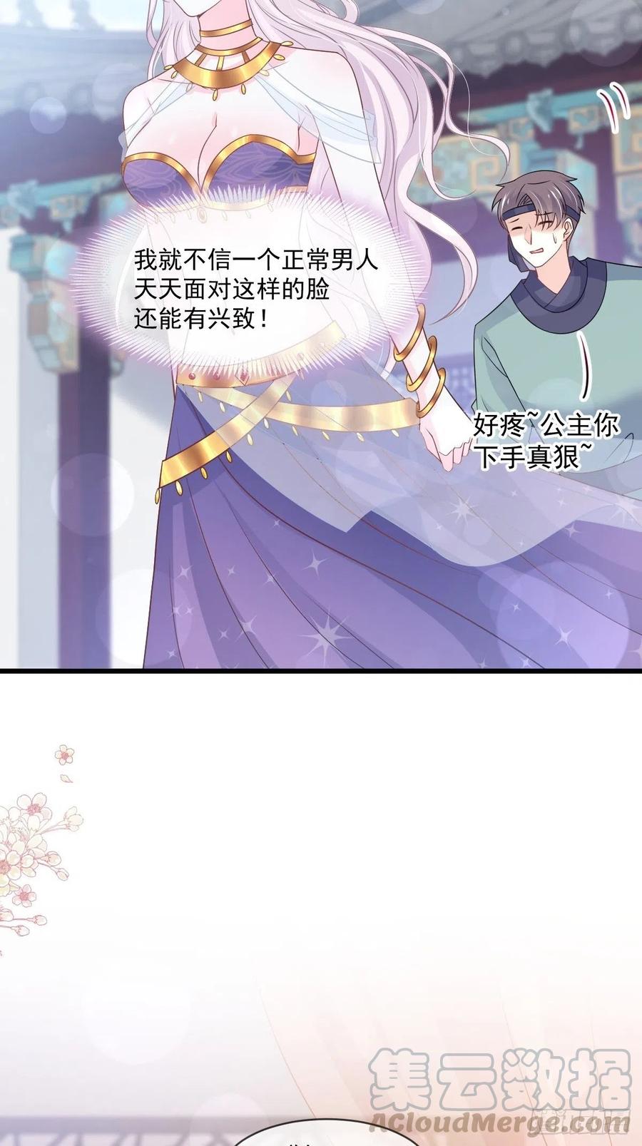 《天下第一宠》第214话 帮你涂身 第31页