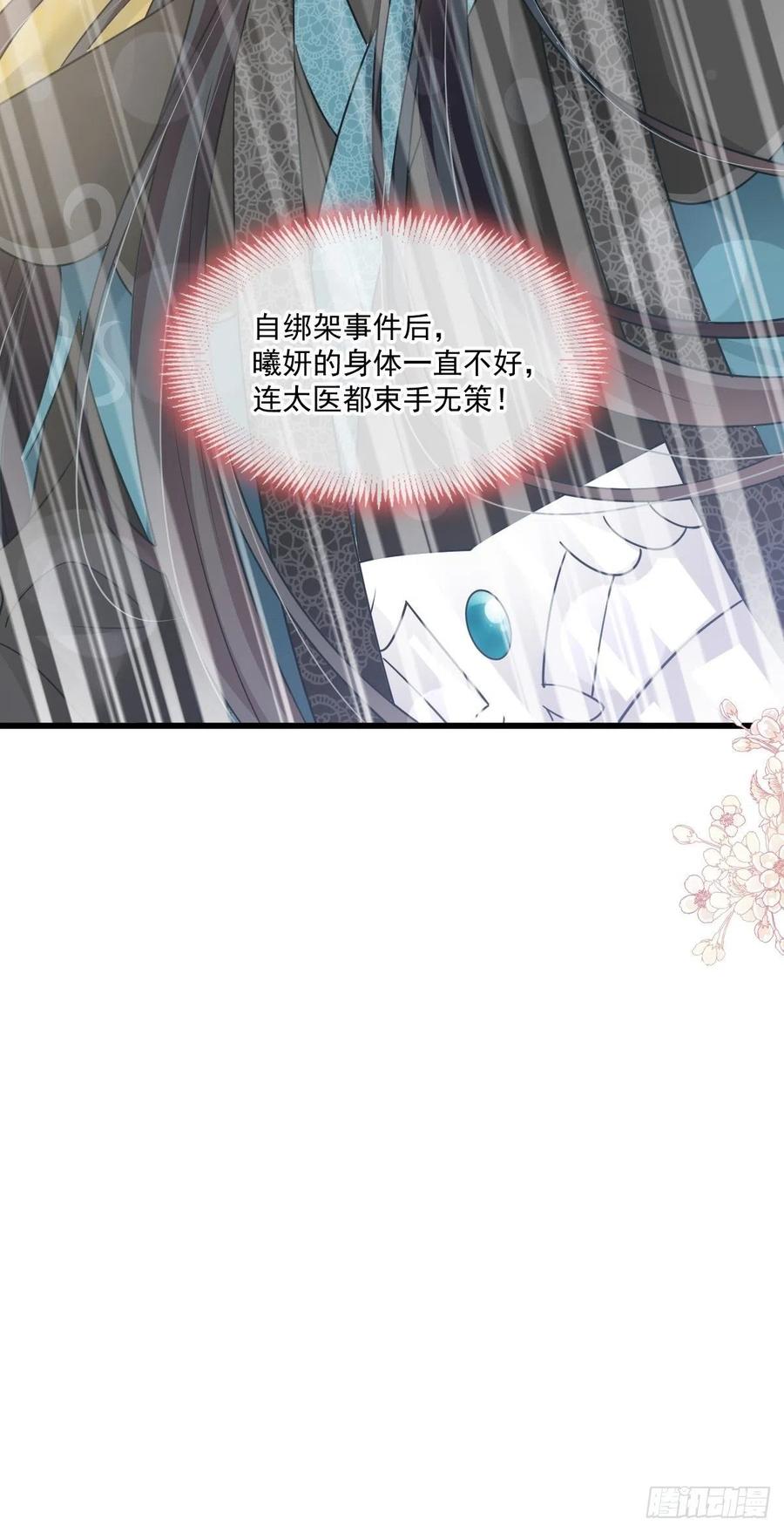 《天下第一宠》第214话 帮你涂身 第15页