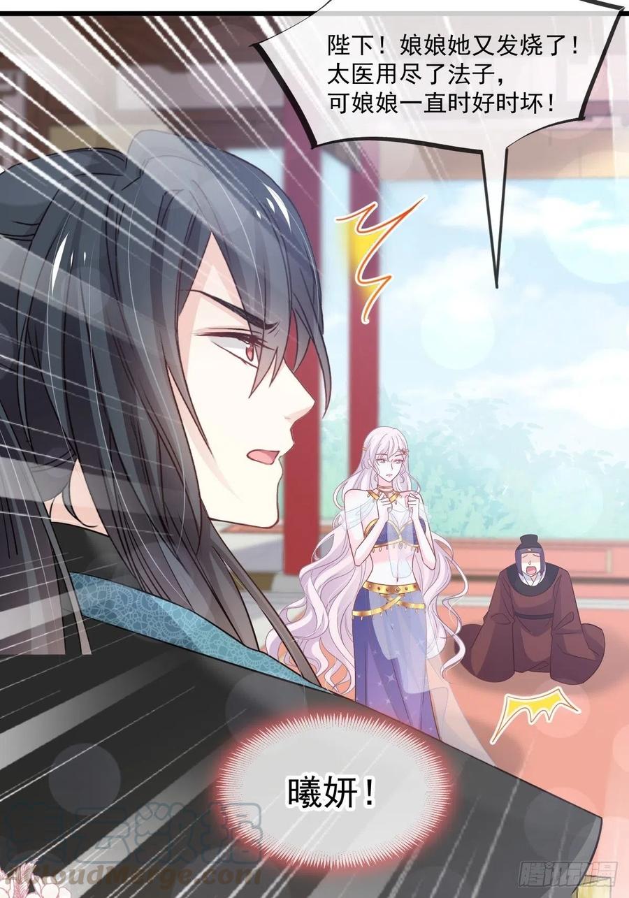 《天下第一宠》第214话 帮你涂身 第13页