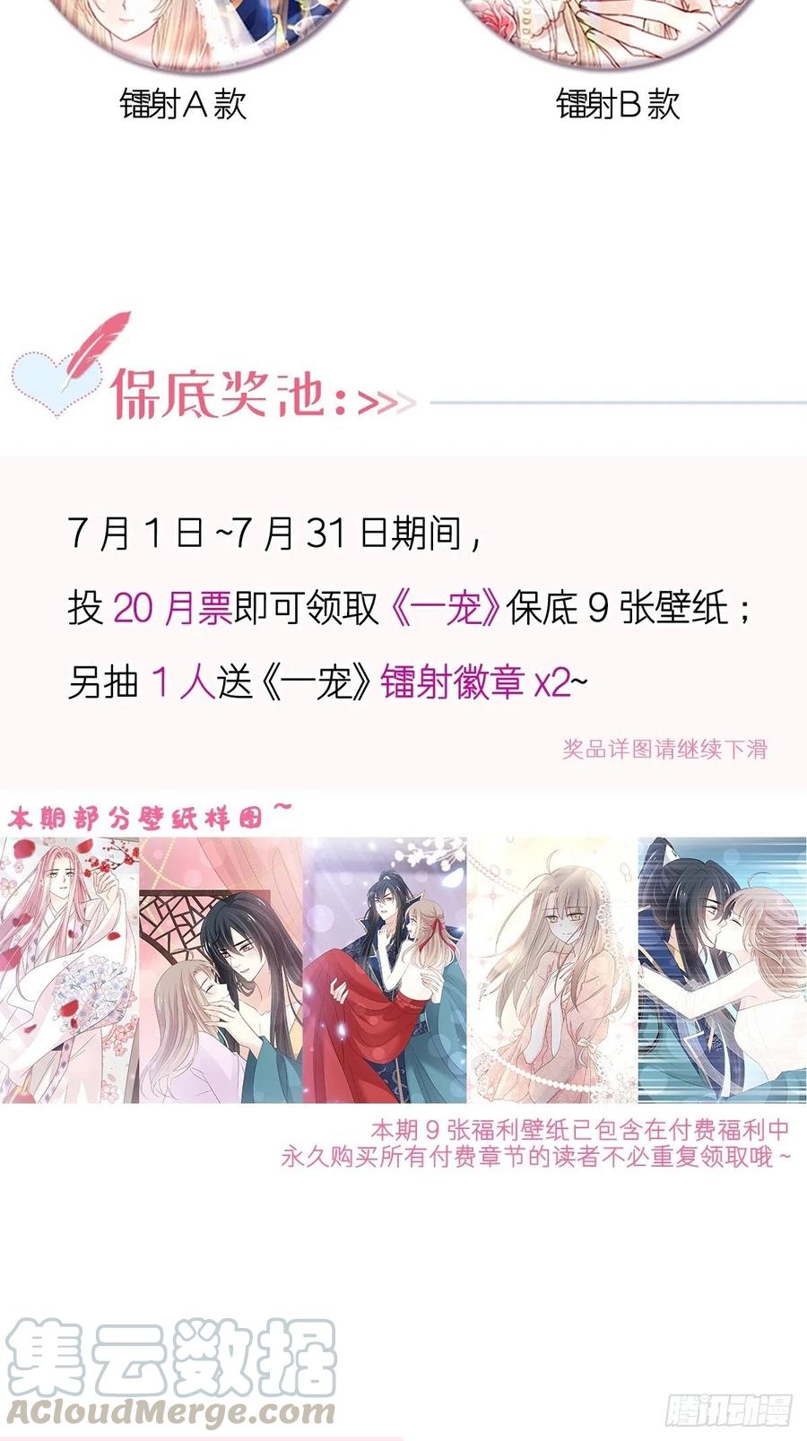 《天下第一宠》第214话 帮你涂身 第49页