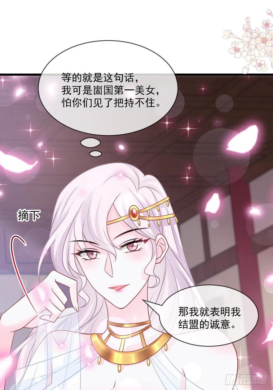 《天下第一宠》第214话 帮你涂身 第8页
