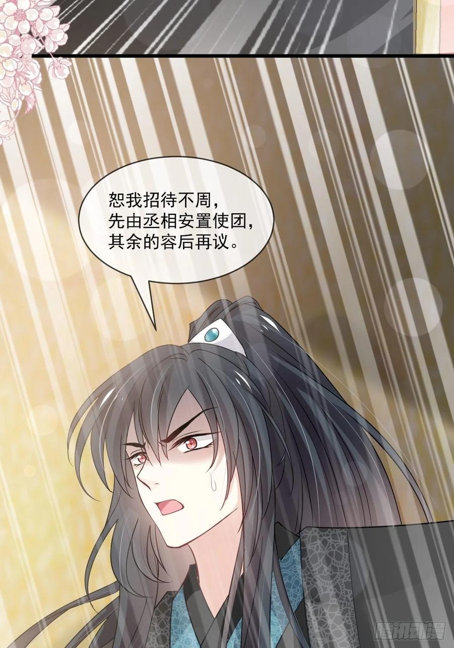 《天下第一宠》第214话 帮你涂身 第14页