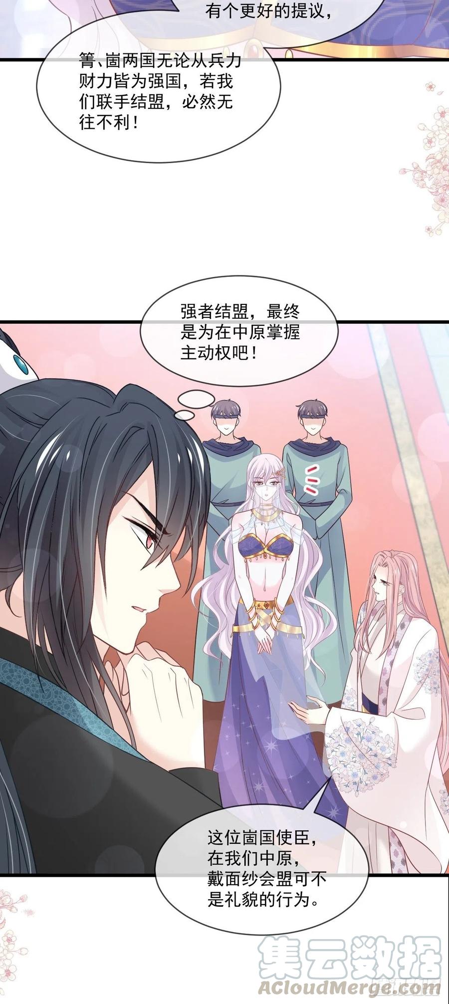 《天下第一宠》第214话 帮你涂身 第7页
