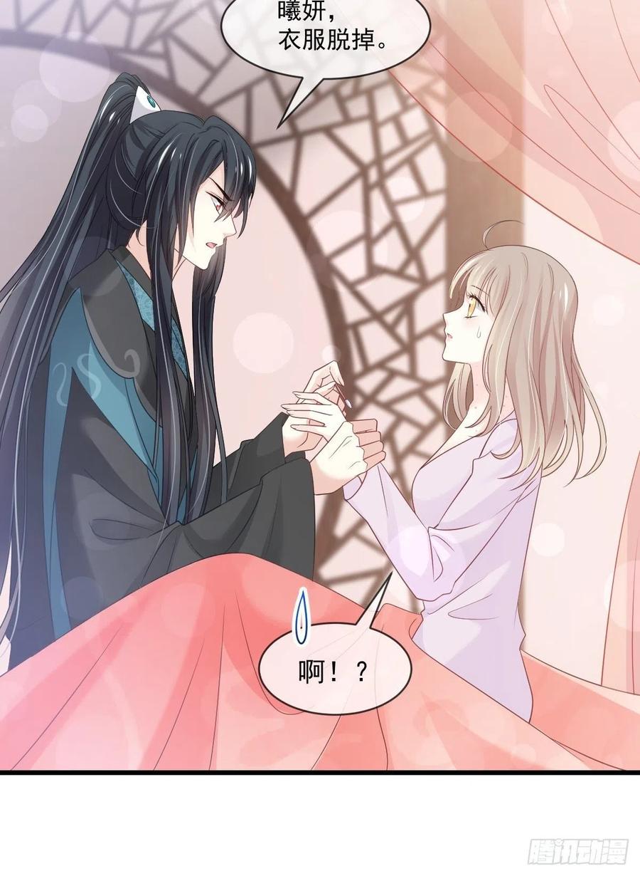 《天下第一宠》第214话 帮你涂身 第32页